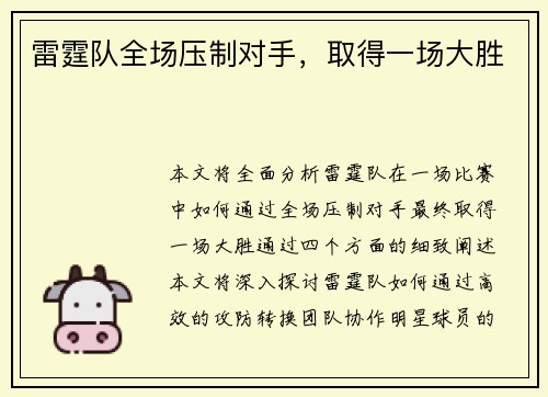 雷霆队全场压制对手，取得一场大胜